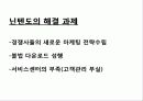 닌텐도(Nintendo) 해외시장 진출 전략 - 10장 글로벌 제품, 브랜드 전략 22페이지