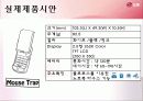 마우스트랩,엘지전자,엘지마케팅,마케팅,브랜드,브랜드마케팅,기업,서비스마케팅,글로벌,경영,시장,사례,swot,stp,4p 26페이지