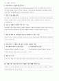 [사회복지실습] 사회복지 실습보고서 - 지역아동센터  4페이지