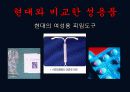 한국문화사,조선시대성문화,성문화,마케팅,브랜드,브랜드마케팅,기업,서비스마케팅,글로벌,경영,시장,사례 44페이지
