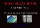 한국문화사,조선시대성문화,성문화,마케팅,브랜드,브랜드마케팅,기업,서비스마케팅,글로벌,경영,시장,사례 45페이지