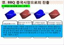 글로벌마케팅,중국시장,마케팅,브랜드,브랜드마케팅,기업,서비스마케팅,글로벌,경영,시장,사례, 9페이지