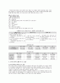 관찰일지 요약 - 만 3세 유아의 물활론적 사고, 인공론적 사고, 전환적 추론 조사 2페이지