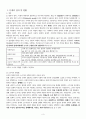 [사회적 소수자 복지]사회적 소수자의 차별문제의 정의, 사회적 소수자의 차별 현황, 문제점 및 사회정책의 필요성, 사회복지적 차원에서의 전략 3페이지