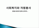 [지역사회복지관] 지역사회복지관의 개념, 역사적배경, 우리나라 복지관의 현황, 지역사회복지관의 실제, 사회복지관의 문제점과 개선방향 1페이지