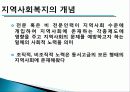 [지역사회복지관] 지역사회복지관의 개념, 역사적배경, 우리나라 복지관의 현황, 지역사회복지관의 실제, 사회복지관의 문제점과 개선방향 3페이지