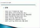 [지역사회복지관] 지역사회복지관의 개념, 역사적배경, 우리나라 복지관의 현황, 지역사회복지관의 실제, 사회복지관의 문제점과 개선방향 24페이지