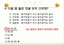 자원할당과 급여유형 36페이지