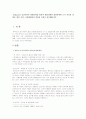 Erikson의 심리사회적 발달단계를 통하여 발달단계와 발달과제에 근거 자신의 경험을 개인, 가족, 사회체계와의 연관성 속에서 분석해봅시다. 1페이지