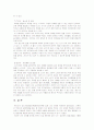 Erikson의 심리사회적 발달단계를 통하여 발달단계와 발달과제에 근거 자신의 경험을 개인, 가족, 사회체계와의 연관성 속에서 분석해봅시다. 5페이지