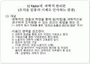 20120511_사회복지행정의 이론 7페이지