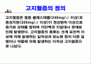 고지혈증에 대한 발표자료 2페이지