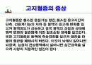 고지혈증에 대한 발표자료 7페이지