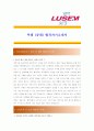 [ 루셈(lusem) - 공채 최종합격 ]자기소개서_루셈자기소개서자소서_루셈자소서자기소개서_루셈자기소개서샘플_루셈자기소개서예문_자기소개서,기업 자기소개서_자기소개서_직종 자기소개서_업종 자기소개서_기출 자 1페이지