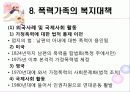 가족복지론 - 폭력가족과 가족복지ppt 20페이지