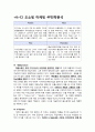 CJ오쇼핑 기업분석과 마케팅전략분석, 기업소개, 시장분석, 경영전략, SPT 전략, 4P 15페이지