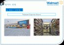 월마트(Walmart) & 이마트 (E-Mart) 7페이지