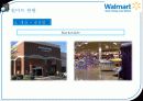 월마트(Walmart) & 이마트 (E-Mart) 8페이지