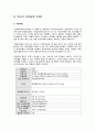 [글로벌물류경영] 항공물류,항공업종 현황 및 전망 - 싱가포르 창이공항, 인천국제공항, 뮌헨국제공항, 간사이 국제공항, 두바이 국제공항 73페이지