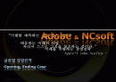 [글로벌경영전략] Adobe(어도비) & NCsoft(엔씨소프트) 1페이지