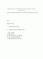 (창업자금의 조달) 자금조달의 일반적 유형, 자금조달 수명주기와 창업자금 원천 1페이지