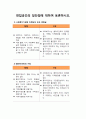 면접공간의 장단점에 대하여 토론하시오 1페이지