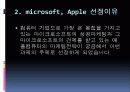 마이크로소프트(Microsoft)와 애플(Apple) 비교 6페이지