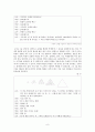 수업 관찰·분석을 통한 수업개선방안 모색에 관한 연구 10페이지