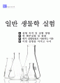 쥐해부실험[a+자료] 1페이지