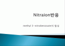 Nitraion반응 - methyl 3-nitrobenzoate의 합성 1페이지