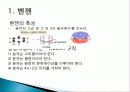 Nitraion반응 - methyl 3-nitrobenzoate의 합성 6페이지