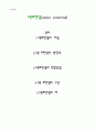 [생명과학] 수분포텐셜 (water potential) 1페이지