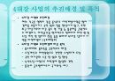 [국토계획] 4대강 정비 사업. 대한민국  미래의 새 물결이라고 할 수 있는가? 6페이지