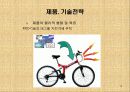 [사업계획서] RFID를 이용한 친환경 자전거 대여 사업- GREEN MOVE (그린 무브) 14페이지