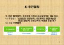 [사업계획서] RFID를 이용한 친환경 자전거 대여 사업- GREEN MOVE (그린 무브) 29페이지