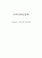 [지역사회간호학] Chapter2. 지역사회 간호과정 요약 정리 1페이지