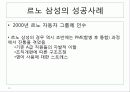 조직행동론적 관점에서 살펴본 외국기업의 국내기업 M&A 사례 - 지멘스(SIEMENS) & 르노 삼성의 성공사례 16페이지