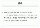 조직행동론적 관점에서 살펴본 외국기업의 국내기업 M&A 사례 - 지멘스(SIEMENS) & 르노 삼성의 성공사례 20페이지