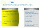 한국의 목표관리 제도사례와 기업의 모범 사례 4페이지