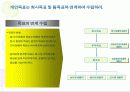 한국의 목표관리 제도사례와 기업의 모범 사례 16페이지