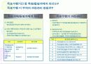 한국의 목표관리 제도사례와 기업의 모범 사례 24페이지