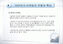 테마파크 마케팅 8페이지