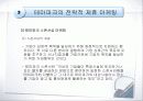 테마파크 마케팅 16페이지