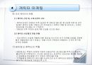 테마파크 마케팅 31페이지