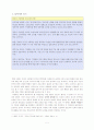 보육학개론-유아교육기관에서 운용하는 다양성의_가치를_존중하는_영유아_프로그램- 2페이지