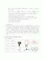 [전자회로1] 공통 이미터 증폭기의 설계 4페이지