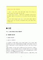 로레알코리아(키엘) vs 아모레퍼시픽(설화수,이니스프리) 기업 경영분석및 유통전략 비교분석 23페이지