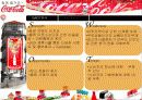 한국 Coca - Cola 마케팅 사례발표 12페이지