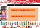 한국 Coca - Cola 마케팅 사례발표 16페이지