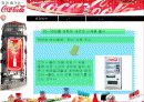 한국 Coca - Cola 마케팅 사례발표 22페이지